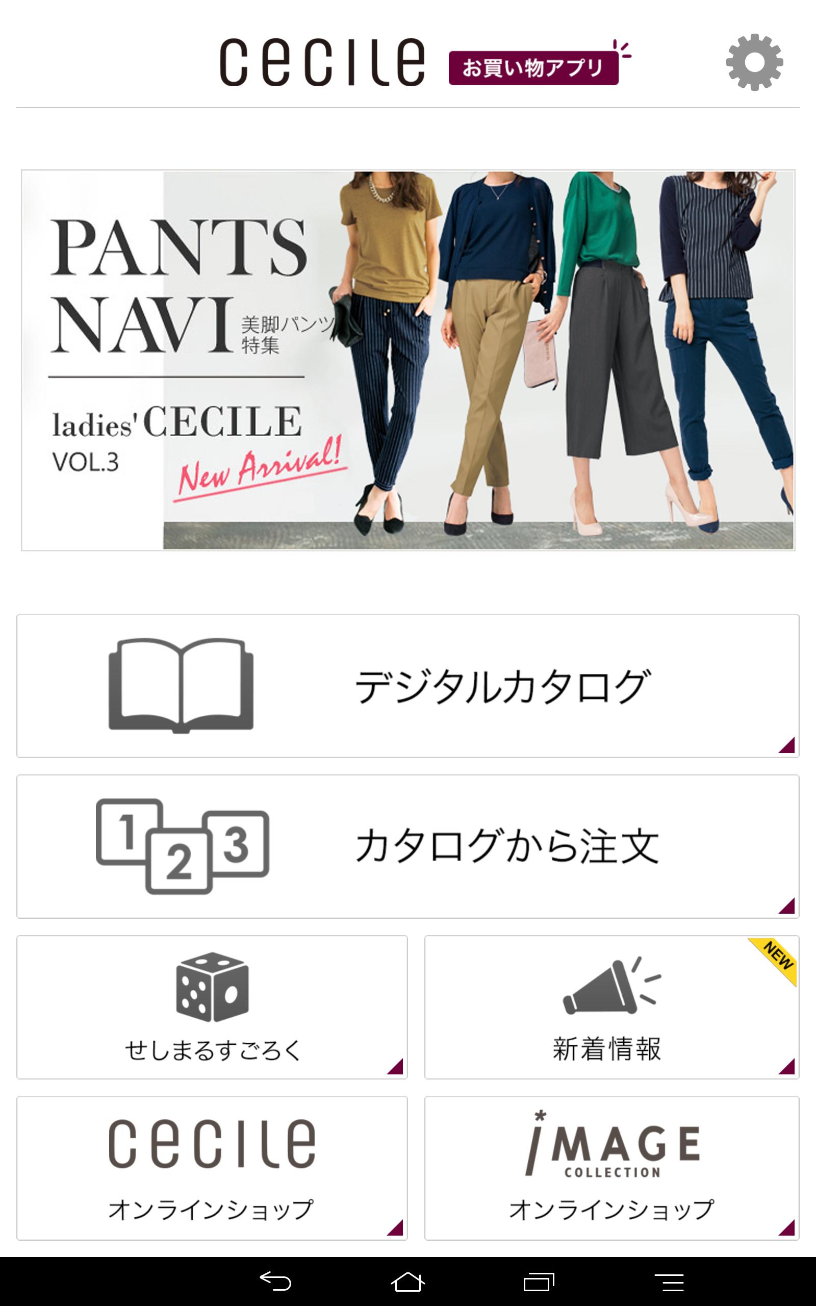 セシールお買い物アプリ For Android Apk Download セシールお買い物アプリ For Android Apk Download