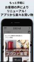 セシールお買い物アプリ-poster
