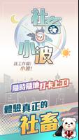 社畜小波 포스터