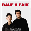 Rauf & Faik