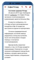 София Ротару скриншот 1