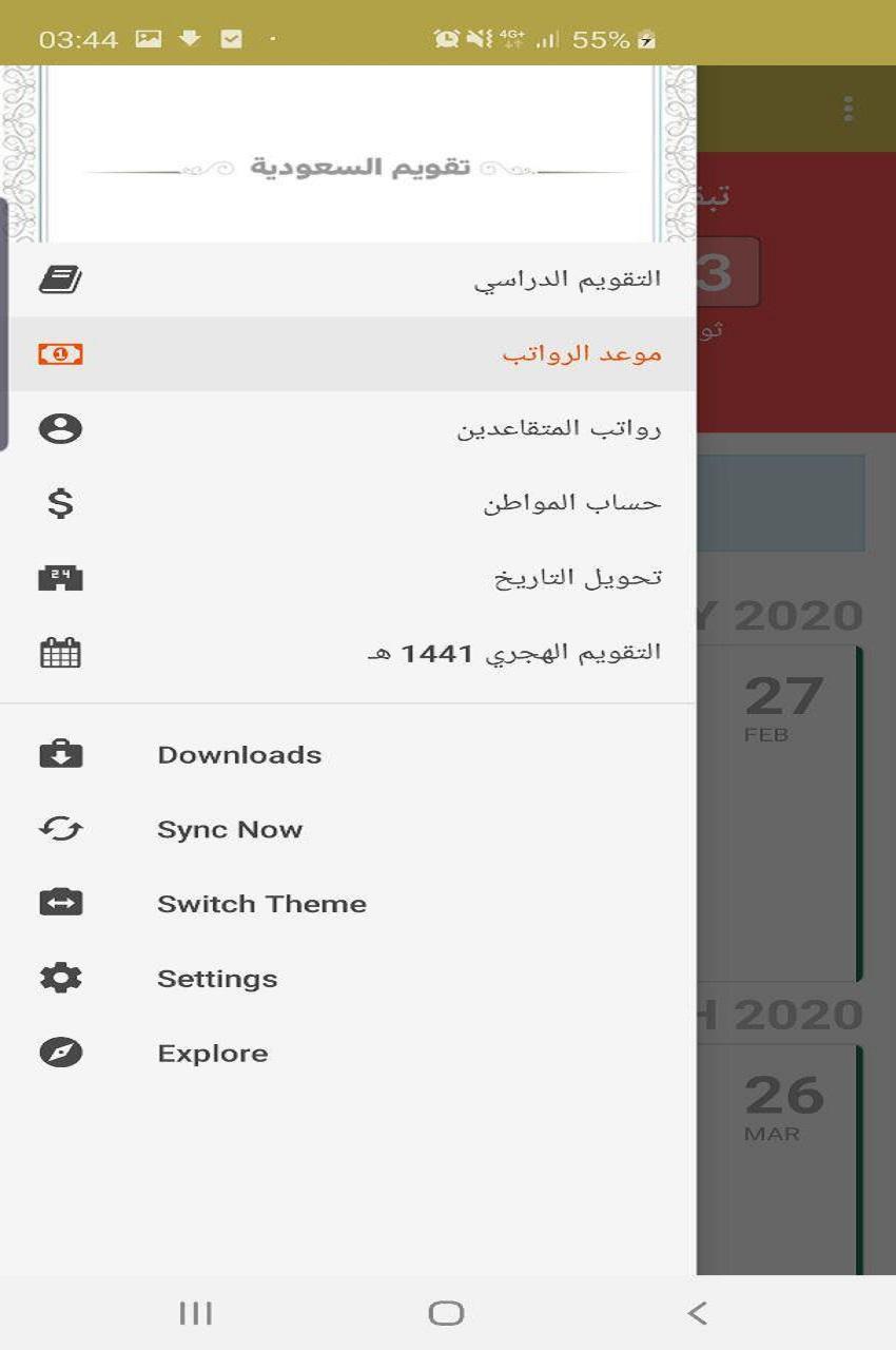 تقويم السعودية for Android - APK Download