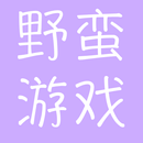 野蠻遊戲-超好看耽美小說 APK