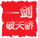 一劍破天嬌-超好看玄幻小說 APK