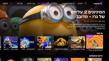 סלקום TV 截图 2