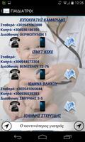 Xanthi Doctors स्क्रीनशॉट 1