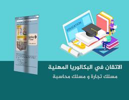 الاتقان في البكالوريا المهنية  الملصق