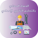 المسار المهني بالثانوي الإعداد icon