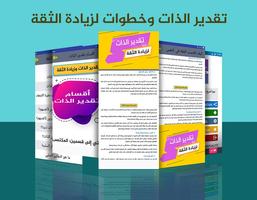 تقدير الذات وخطوات زيادة الثقة 海报