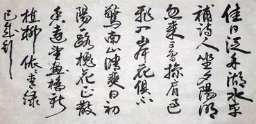 唐詩宋詞元曲