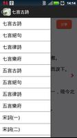 唐詩宋詞元曲 스크린샷 2
