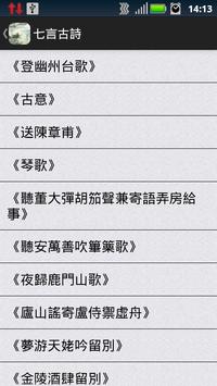 唐詩宋詞元曲 截图 1