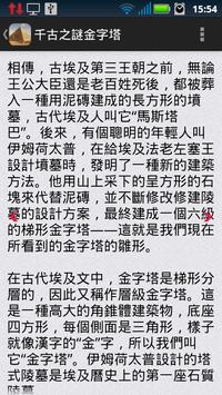 世界上下五千年 截图 1