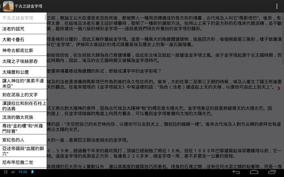 世界上下五千年 截图 4