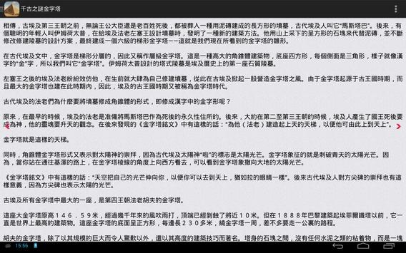 世界上下五千年 截图 5