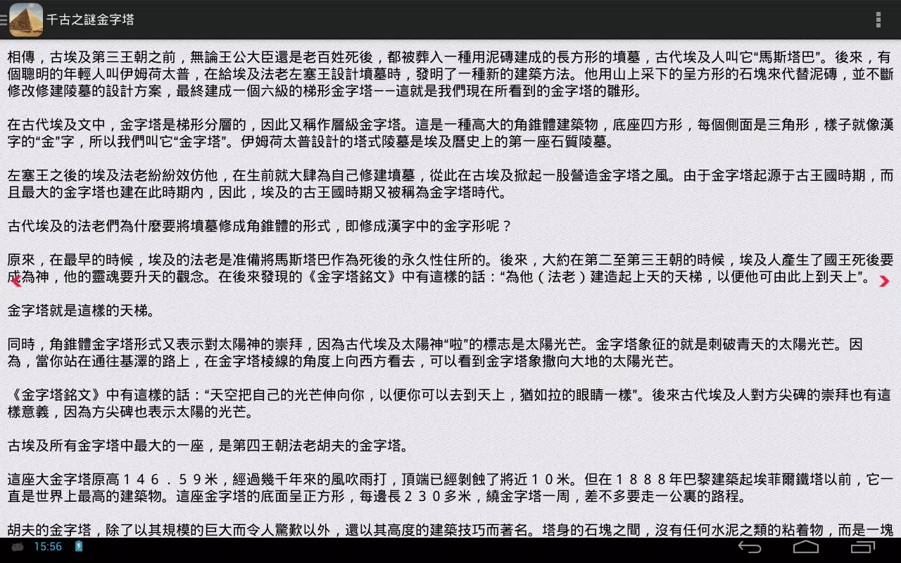 世界上下五千年for Android Apk Download 世界上下五千年for Android Apk Download