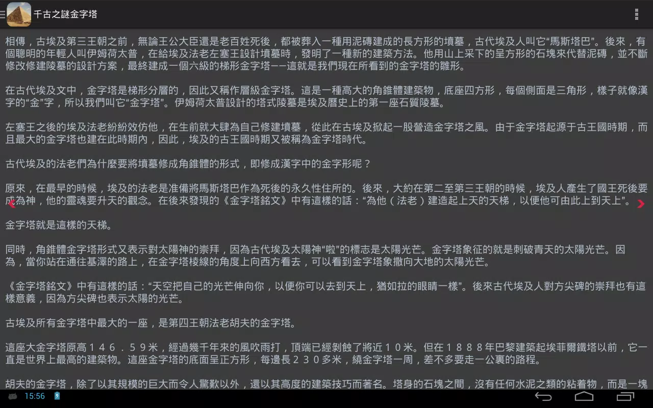 世界上下五千年for Android Apk Download 世界上下五千年for Android Apk Download