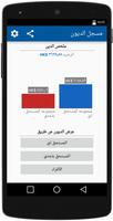 مدير الديون النسخة الاحترافية الملصق