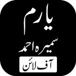 Yaaram Urdu novel يارم Sumaira Hameed All Novels