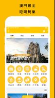 澳門指南 capture d'écran 1