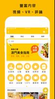 澳門指南 تصوير الشاشة 2