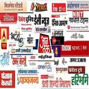 All Hindi Newspapers for UP Bihar and all state APK