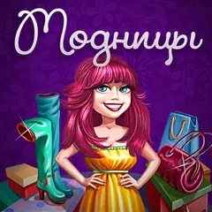 Модницы APK download