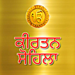 Kirtan Sohila