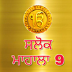 Salok Mahala 9 icon