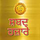 Shabad Hazare আইকন
