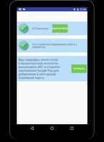 Бесконтактная оплата - справка capture d'écran 2