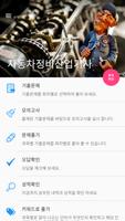 자동차정비산업기사 Affiche