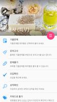 미용사(피부) Affiche