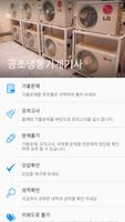 공조냉동기계기사 постер