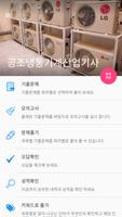 공조냉동기계산업기사 постер