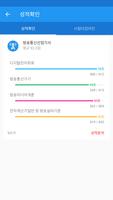 방송통신산업기사 اسکرین شاٹ 3