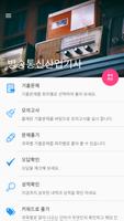 방송통신산업기사 پوسٹر