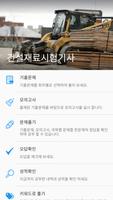 건설재료시험기사 poster