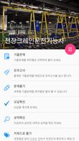 천장크레인운전기능사 Affiche