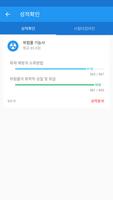 위험물 기능사 تصوير الشاشة 3
