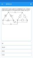 전기기능사 スクリーンショット 1