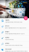 전기산업기사 Affiche