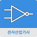 전자산업기사 APK