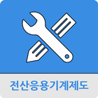 전산응용기계제도기능사 Zeichen