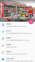 소방설비산업기사(전기) Affiche