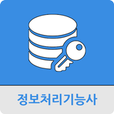 정보처리기능사 icon