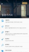 승강기기사 постер