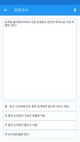 승강기기능사 Screenshot 1