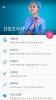 간호조무사 Affiche