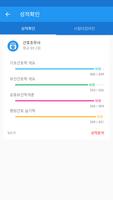간호조무사 capture d'écran 3